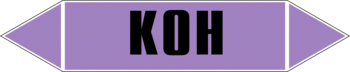 Маркировка трубопровода "k(oh)" (a02, пленка, 252х52 мм)" - Маркировка трубопроводов - Маркировки трубопроводов "ЩЕЛОЧЬ" - Магазин охраны труда и техники безопасности stroiplakat.ru