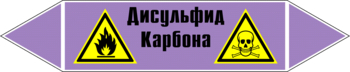 Маркировка трубопровода "дисульфид карбона" (a05, пленка, 252х52 мм)" - Маркировка трубопроводов - Маркировки трубопроводов "ЩЕЛОЧЬ" - Магазин охраны труда и техники безопасности stroiplakat.ru