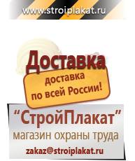 Магазин охраны труда и техники безопасности stroiplakat.ru Журналы по безопасности дорожного движения в Волжске