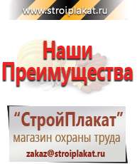 Магазин охраны труда и техники безопасности stroiplakat.ru Барьерные дорожные ограждения в Волжске