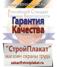 Магазин охраны труда и техники безопасности stroiplakat.ru Сварочные работы в Волжске