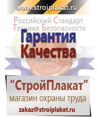 Магазин охраны труда и техники безопасности stroiplakat.ru Паспорт стройки в Волжске