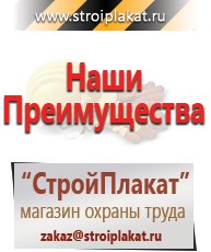 Магазин охраны труда и техники безопасности stroiplakat.ru Электробезопасность в Волжске