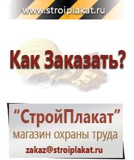 Магазин охраны труда и техники безопасности stroiplakat.ru Предупреждающие знаки в Волжске