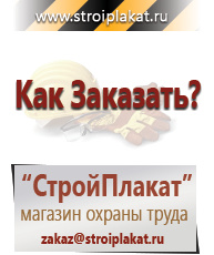 Магазин охраны труда и техники безопасности stroiplakat.ru Запрещающие знаки в Волжске